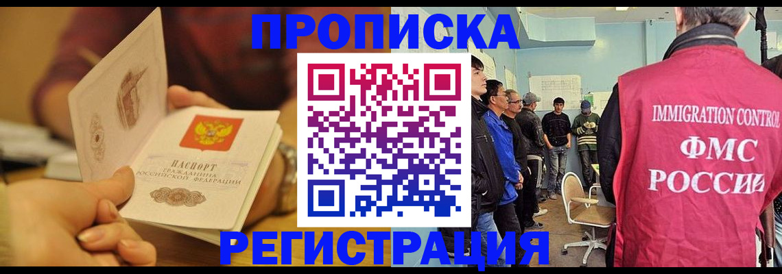 прописка в Сухом Логе